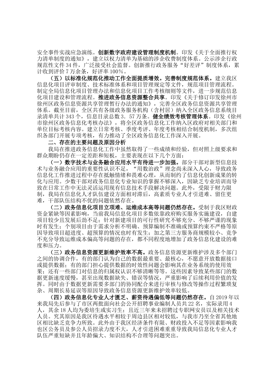 信息管理局2024年工作总结_第2页