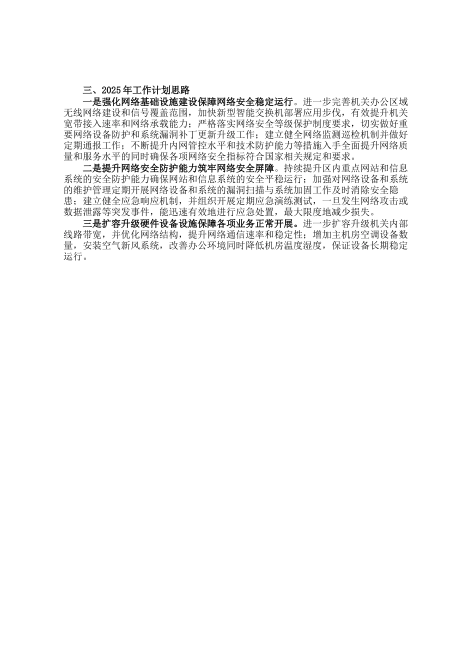 信息管理局2024年工作总结_第3页