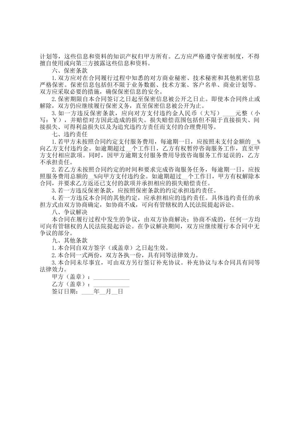 信息技术咨询服务合同_第3页