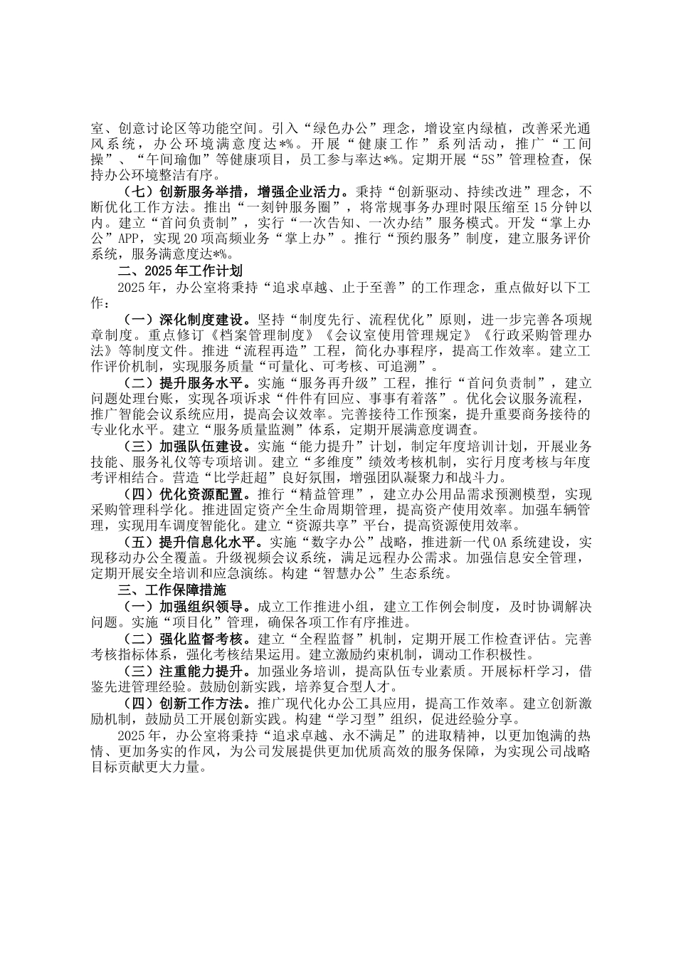 行政办公室2024年工作总结及2025年工作计划_第2页