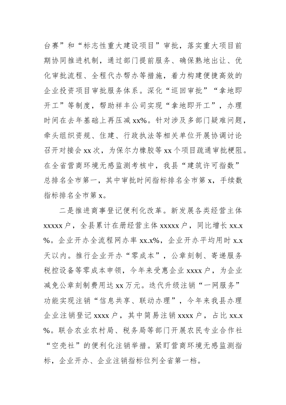 行政审批局2024年工作总结和2025年工作计划_第2页