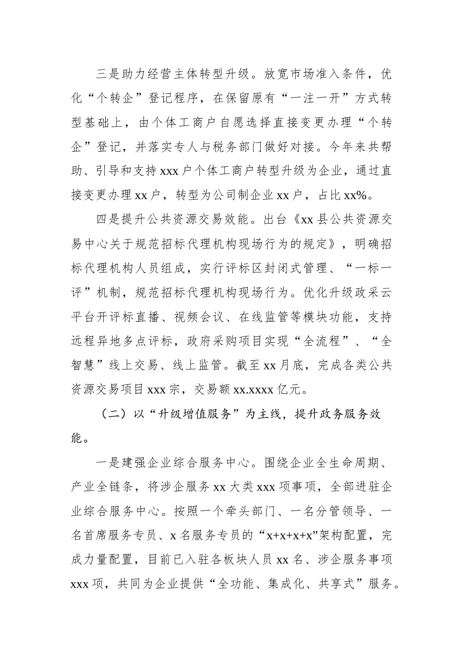 行政审批局2024年工作总结和2025年工作计划_第3页