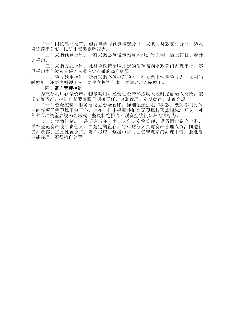 行政事业单位内部控制有效执行的四个环节_第2页