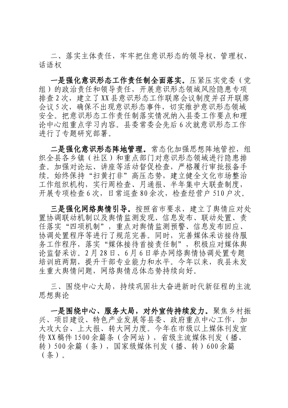 宣传部领导班子2024年度总结报告_第2页