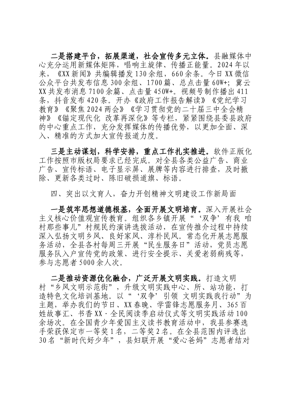 宣传部领导班子2024年度总结报告_第3页