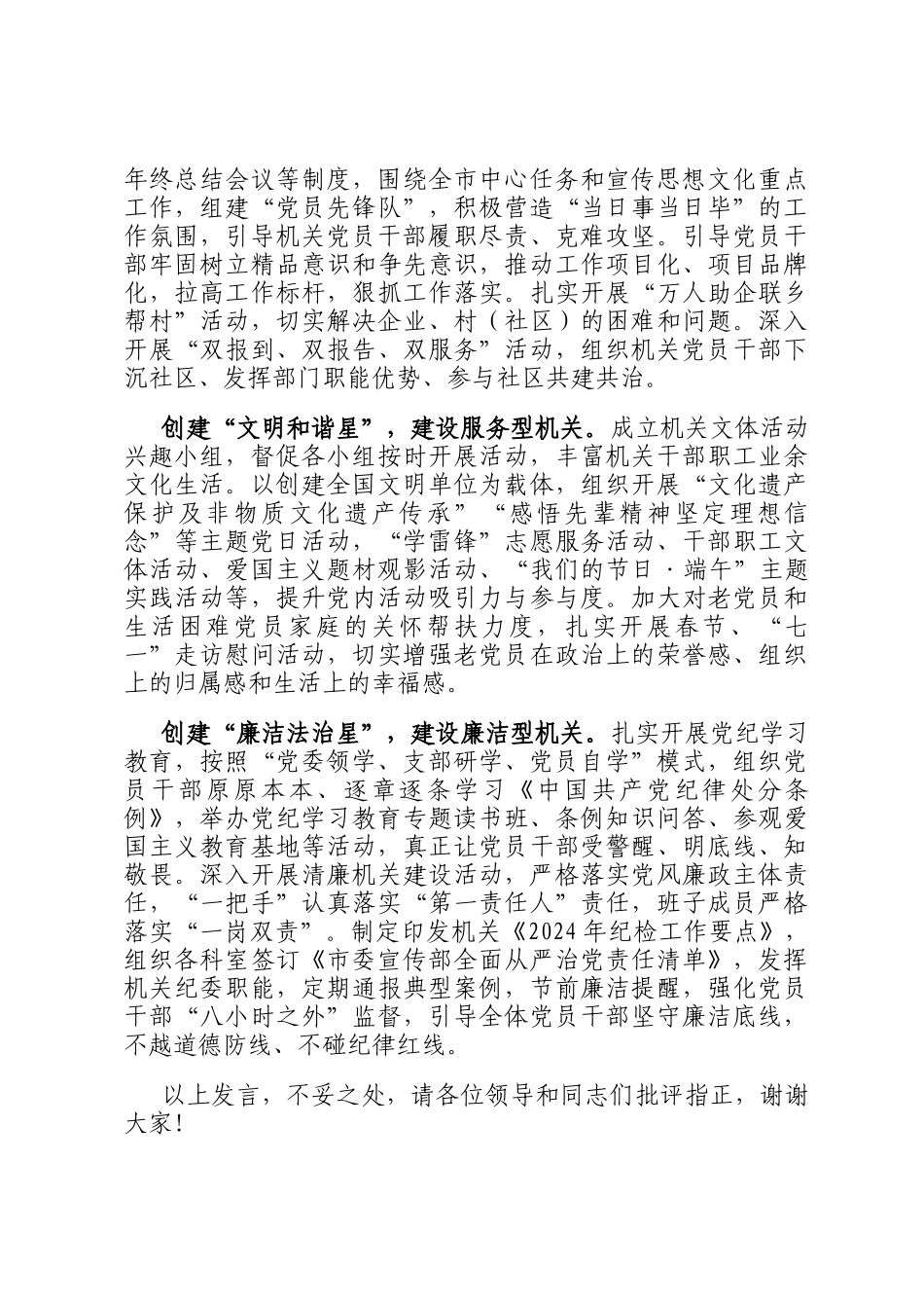 宣传部在2024年市直机关五星支部创建工作推进会上的交流发言_第2页