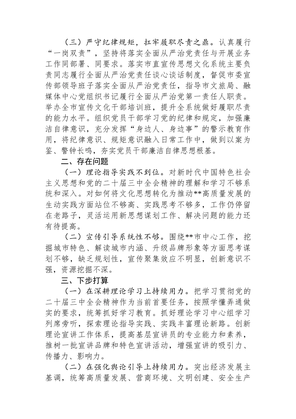 宣传部长履行全面从严治党政治责任落实“一岗双责”情况报告_第2页