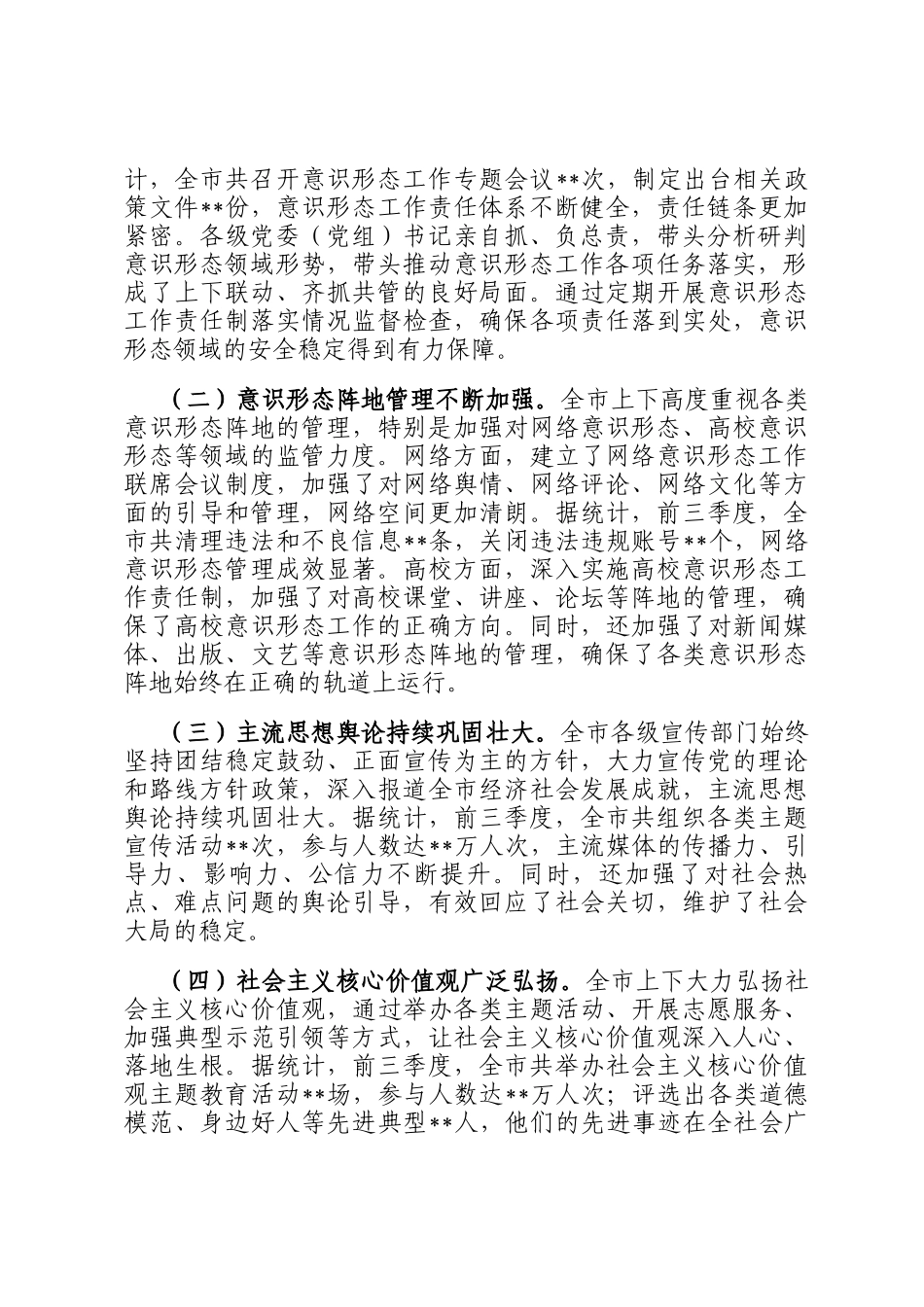 宣传部长在2024年全市第四季度意识形态工作分析研判会上的讲话_第2页
