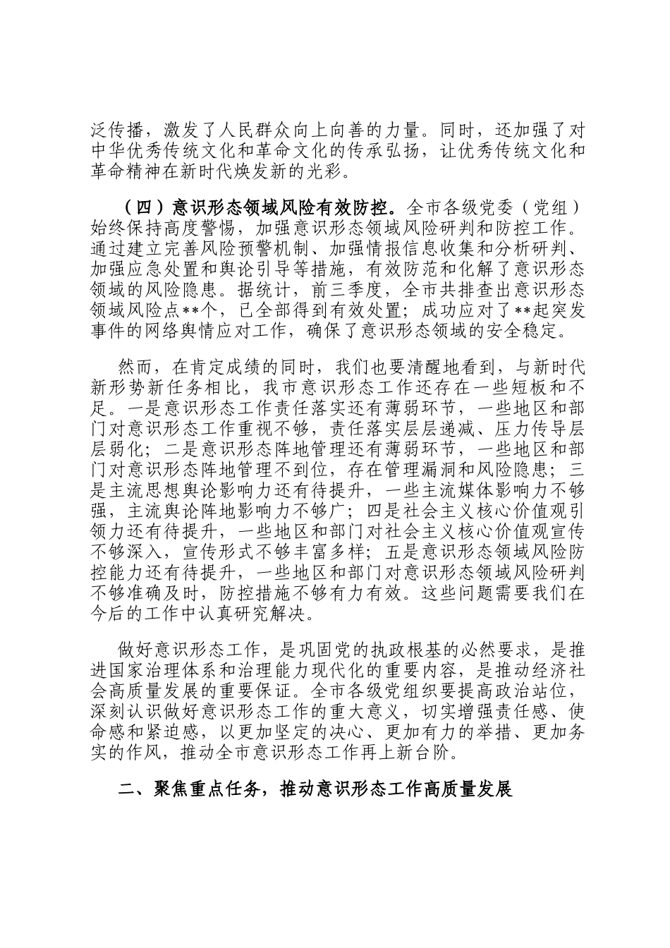 宣传部长在2024年全市第四季度意识形态工作分析研判会上的讲话_第3页