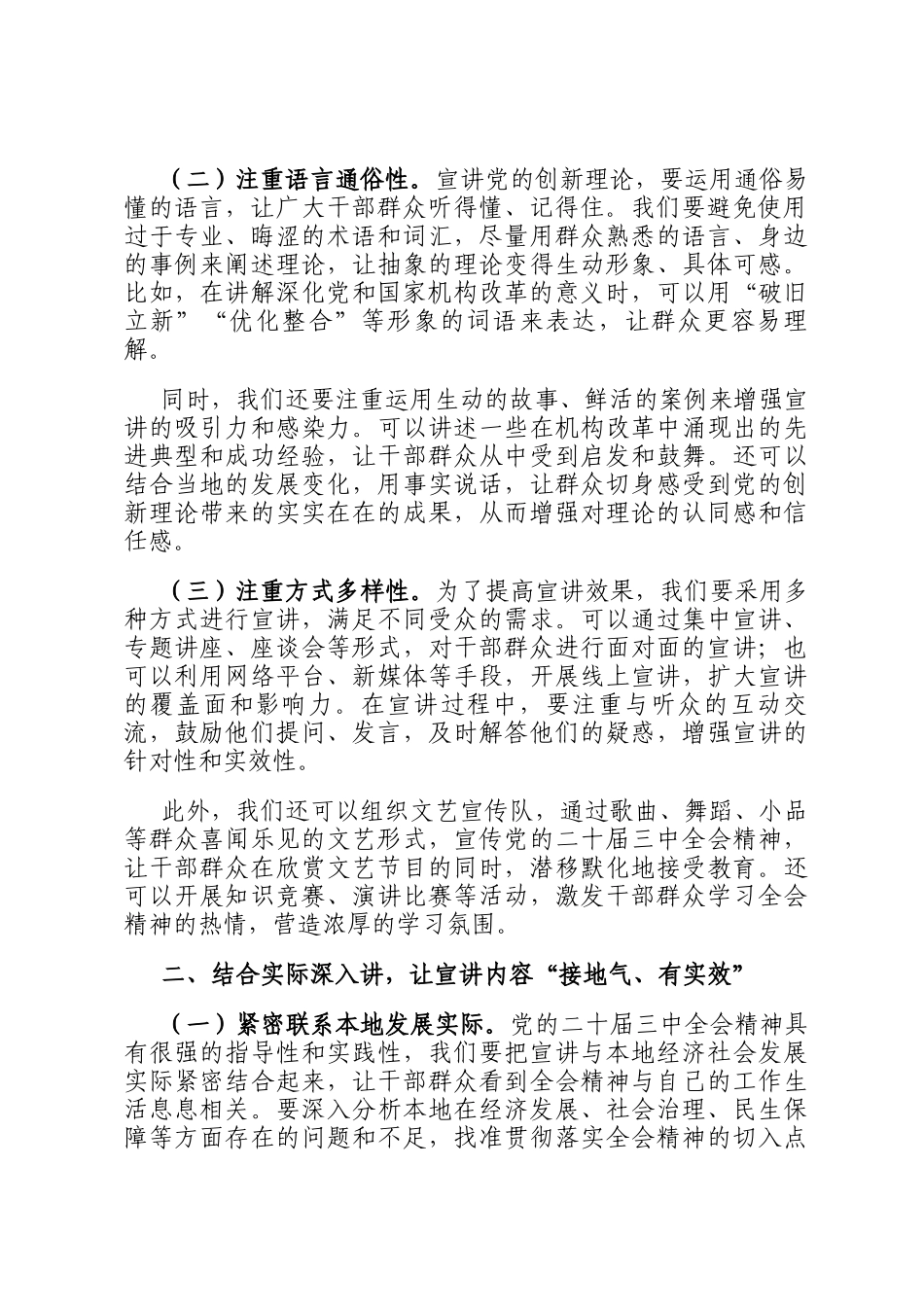 宣传干部学习贯彻党的二十届三中全会精神宣讲会交流发言_第2页