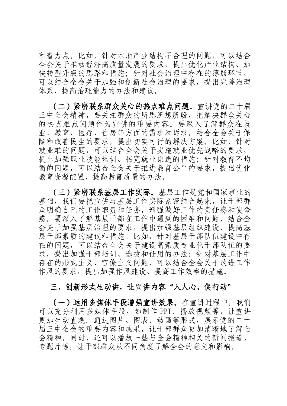 宣传干部学习贯彻党的二十届三中全会精神宣讲会交流发言_第3页