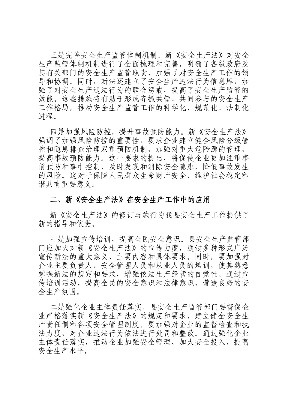 学习《安全生产法》交流发言心得体会_第2页
