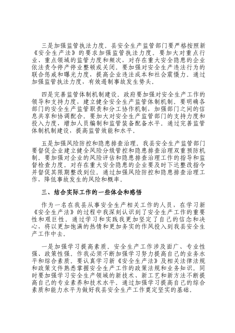 学习《安全生产法》交流发言心得体会_第3页