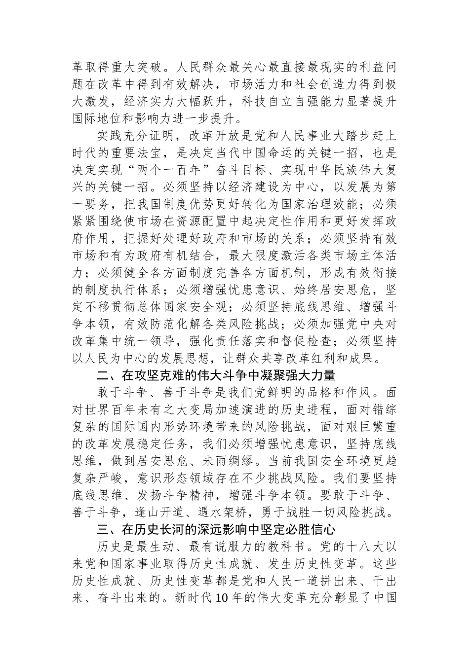 学习党的二十届三中全会精神宣讲稿_第2页