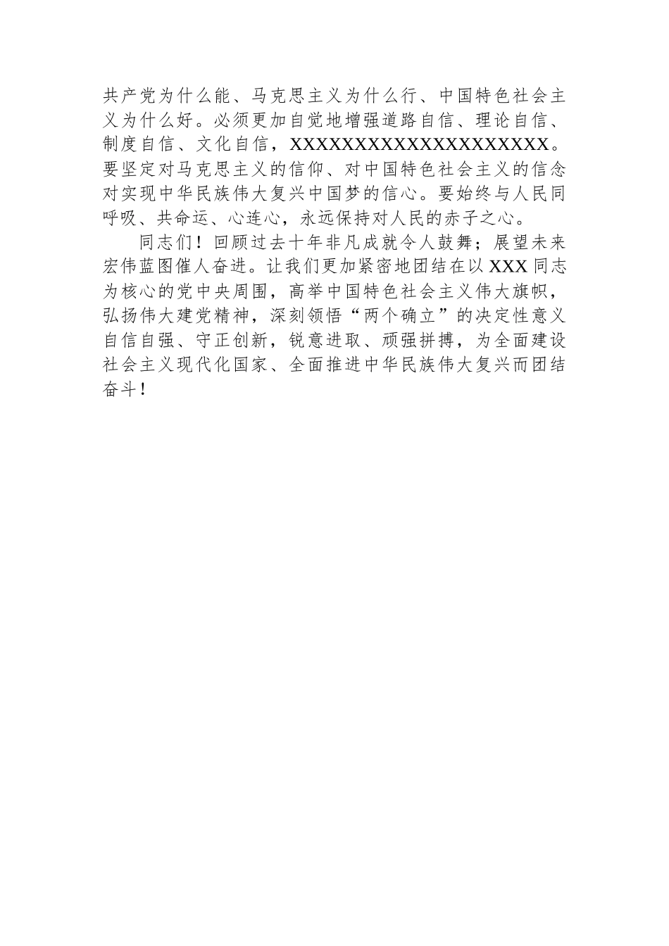 学习党的二十届三中全会精神宣讲稿_第3页