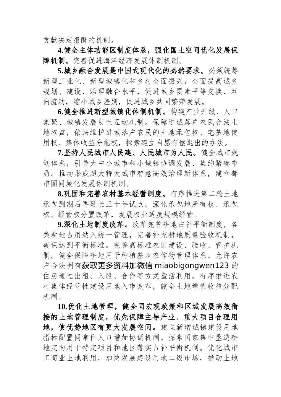 学习贯彻党的二十届三中全会精神交流研讨会主持讲话_第3页