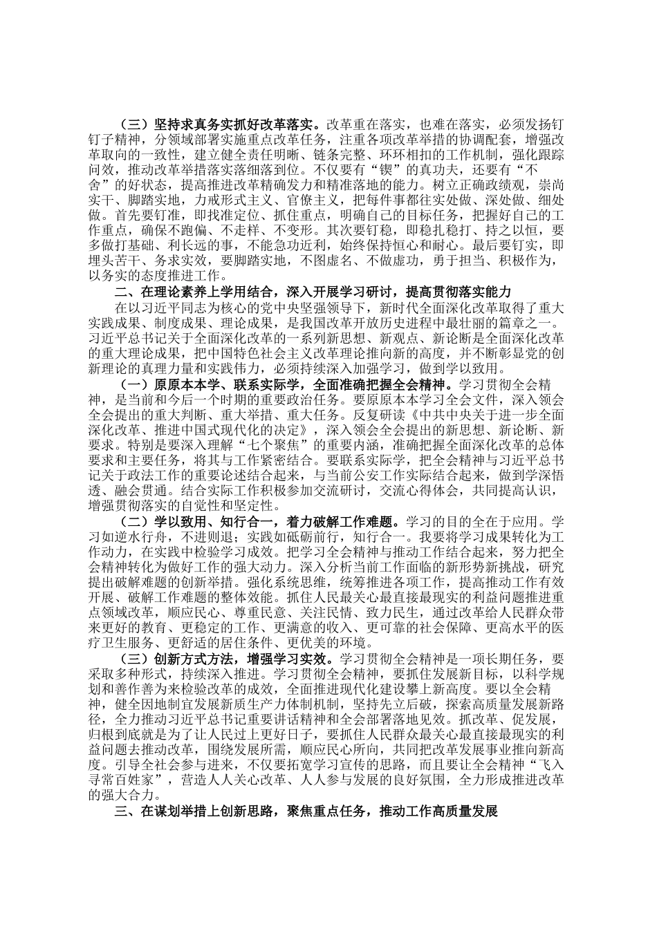 学习贯彻党的二十届三中全会精神培训交流研讨发言提纲_第2页