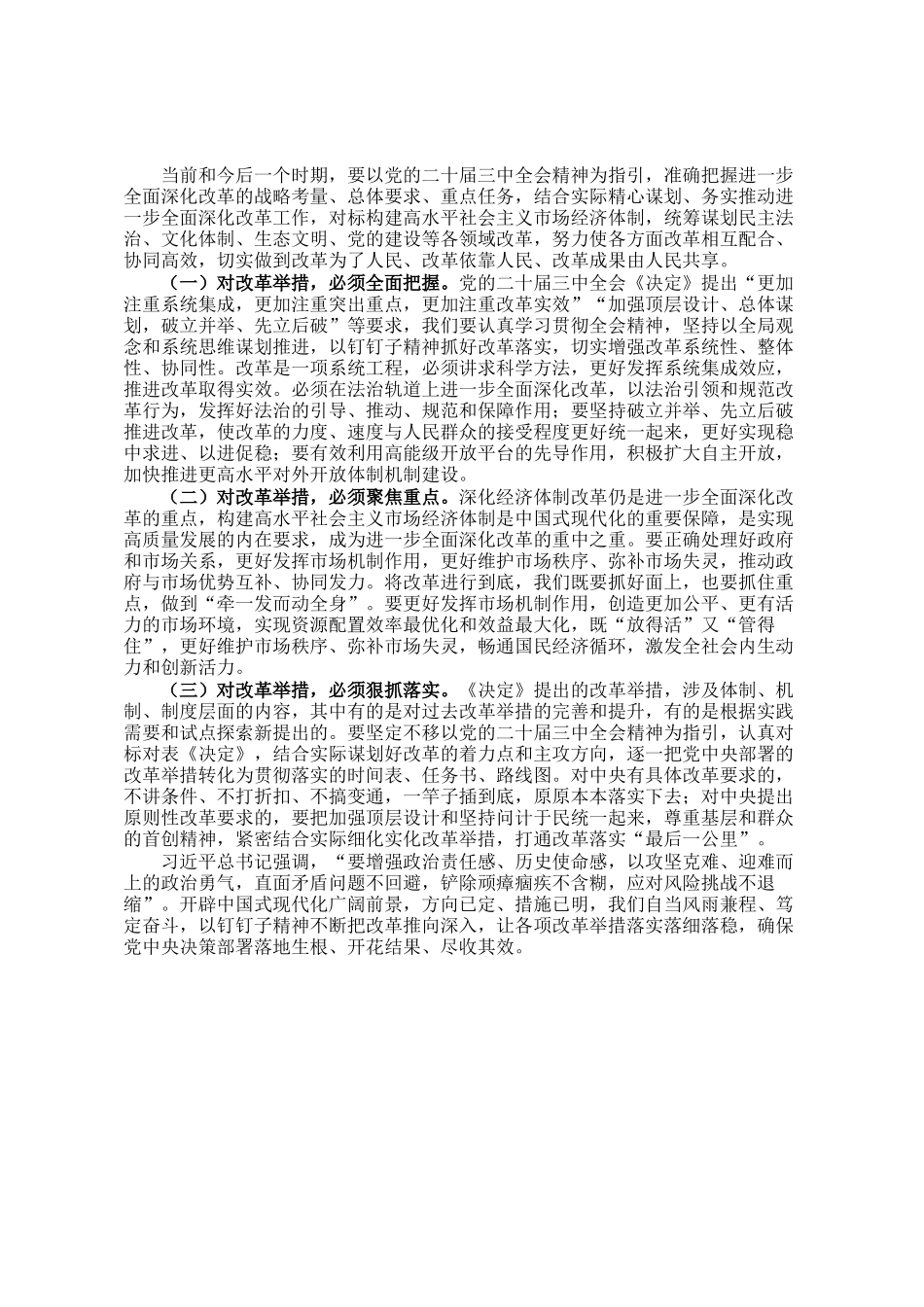 学习贯彻党的二十届三中全会精神培训交流研讨发言提纲_第3页