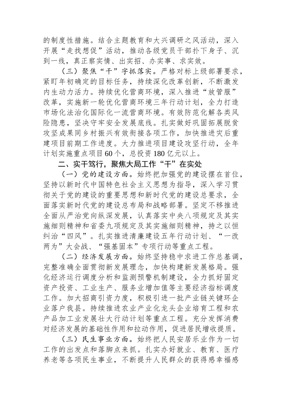 学习贯彻党的二十届三中全会精神研讨会发言_第2页