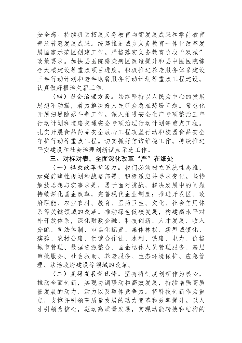 学习贯彻党的二十届三中全会精神研讨会发言_第3页