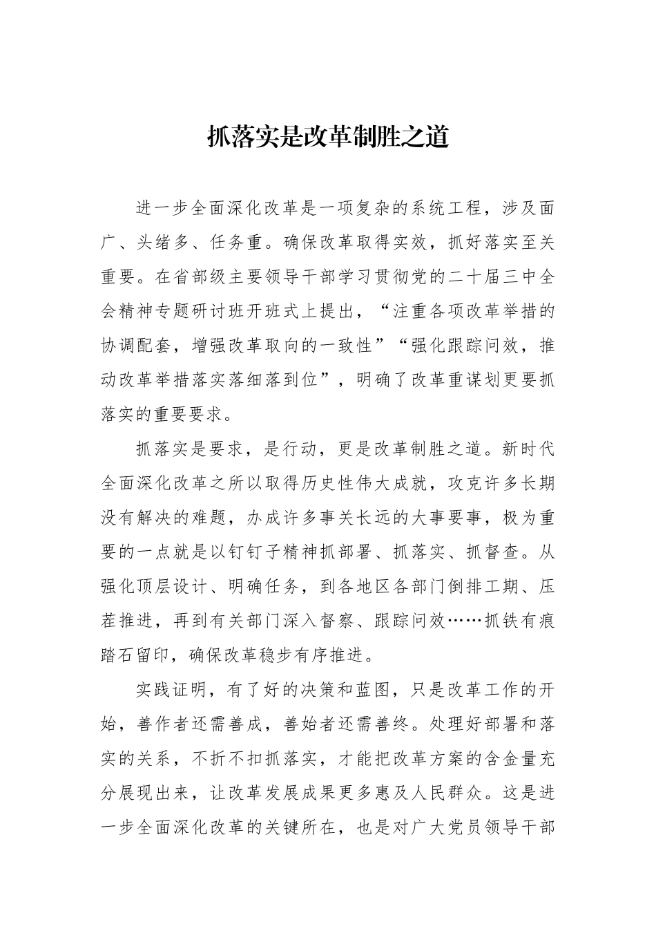 学习贯彻在省部级专题研讨班开班式上重要讲话心得体会汇编（5篇）_第2页