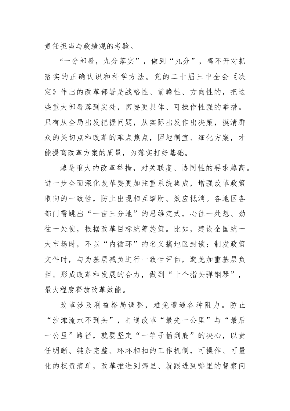 学习贯彻在省部级专题研讨班开班式上重要讲话心得体会汇编（5篇）_第3页