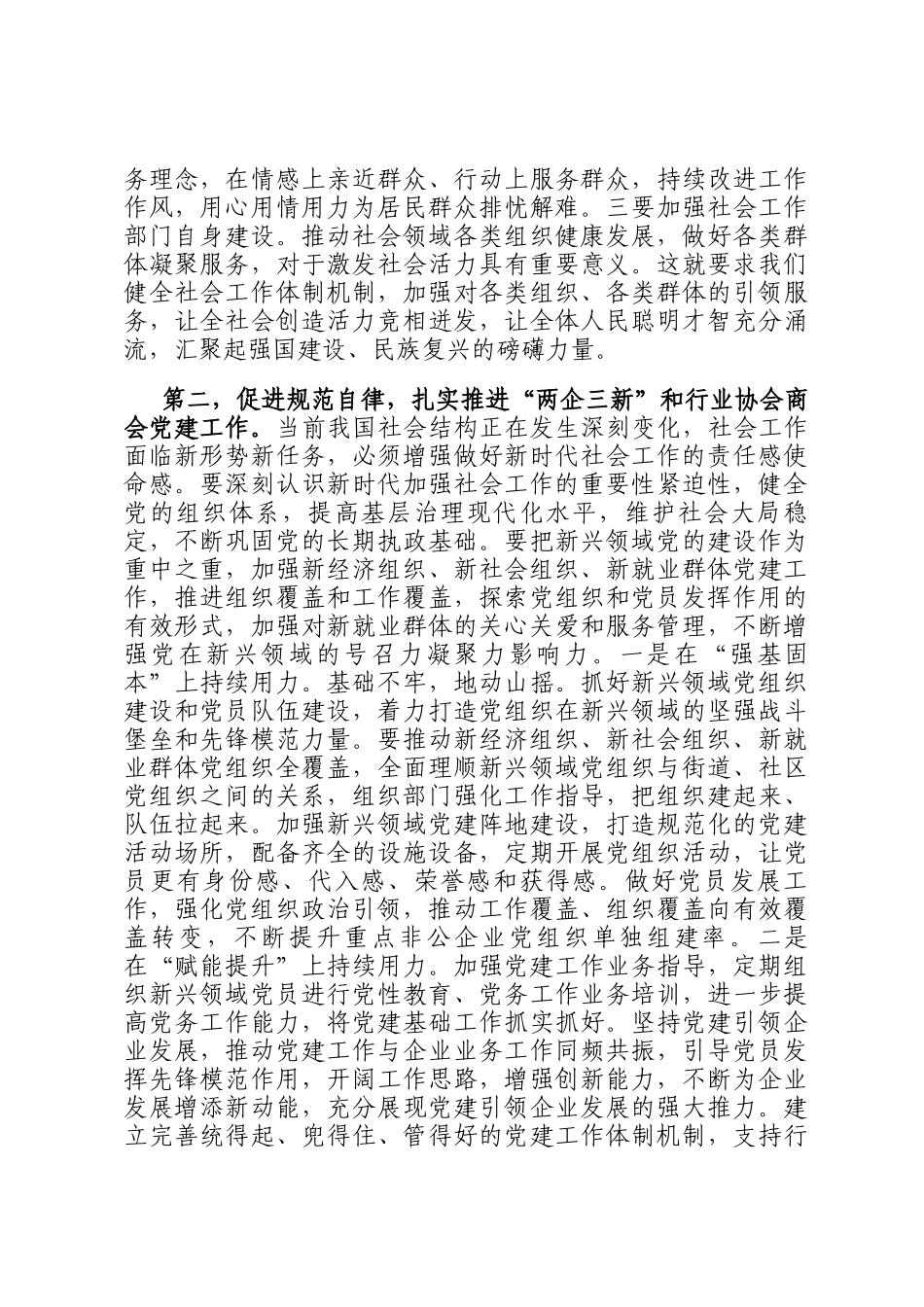 学习贯彻中央社会工作会议精神专题会议交流发言提纲_第2页