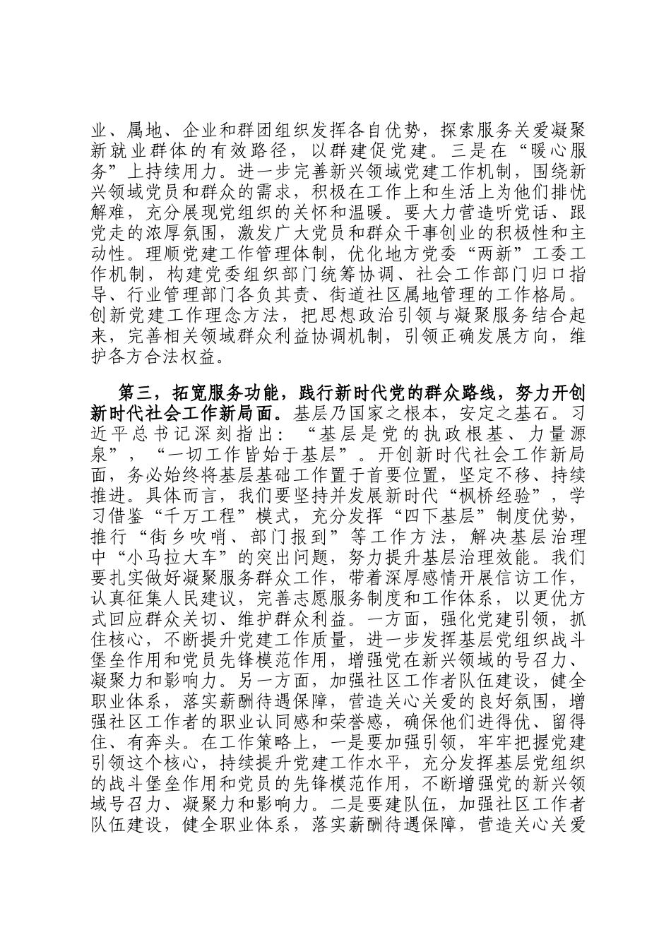 学习贯彻中央社会工作会议精神专题会议交流发言提纲_第3页