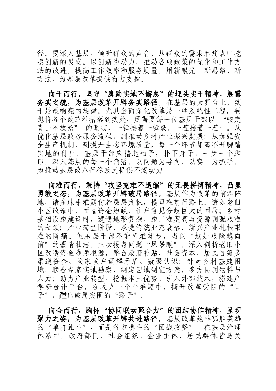 学习省部级主要领导干部学习贯彻党的二十届三中全会精神专题研讨班重要讲话精神研讨发言_第2页