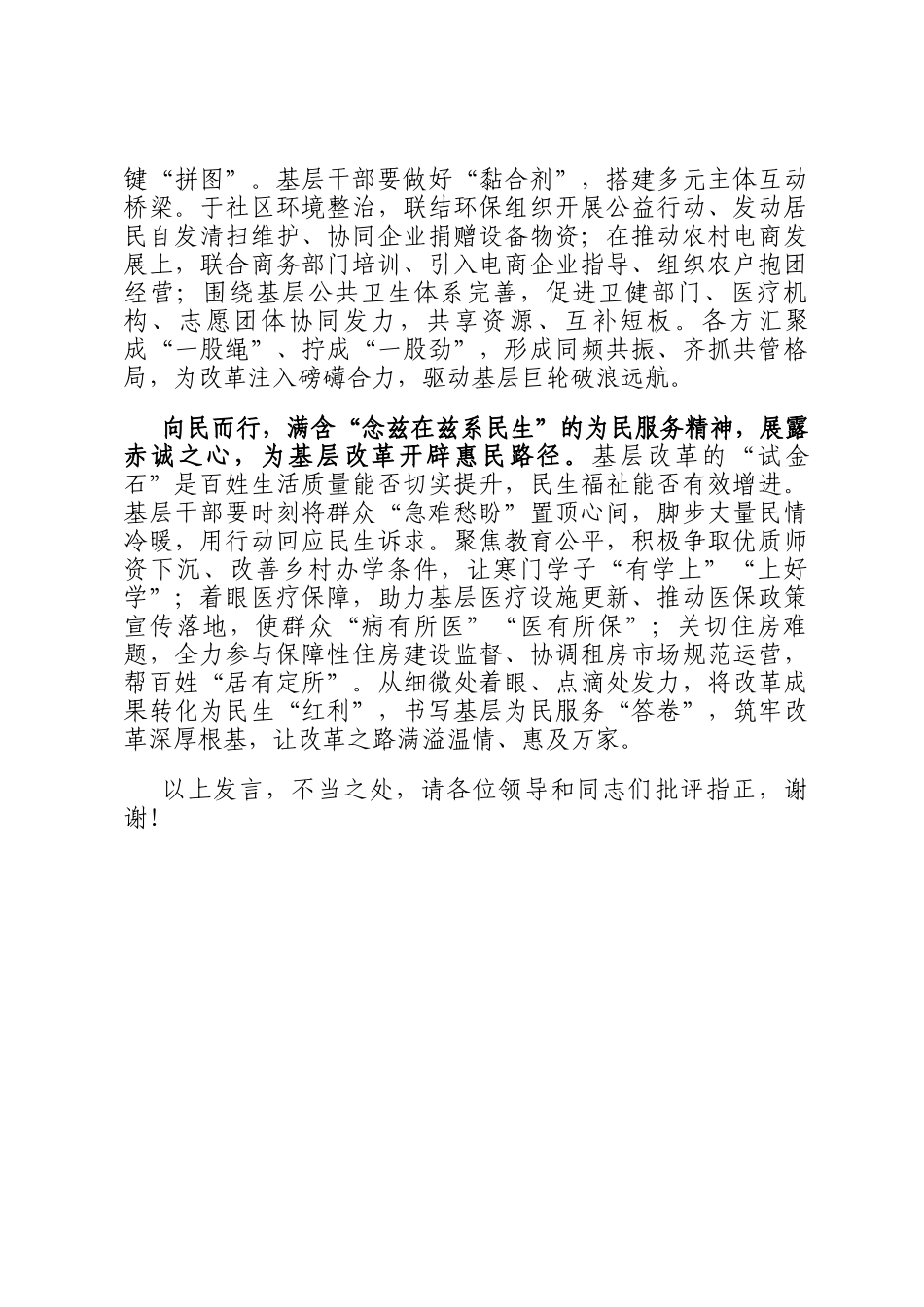 学习省部级主要领导干部学习贯彻党的二十届三中全会精神专题研讨班重要讲话精神研讨发言_第3页