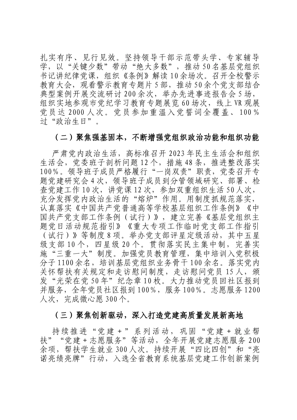 学校2024年党建工作总结和2025年工作计划_第2页