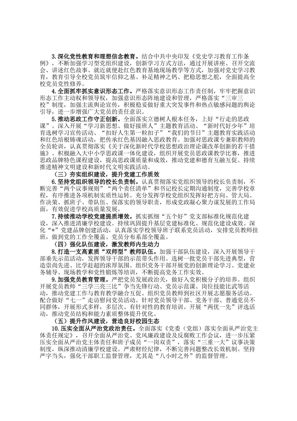 学校2024年党建工作总结及2025年党建工作计划_第3页