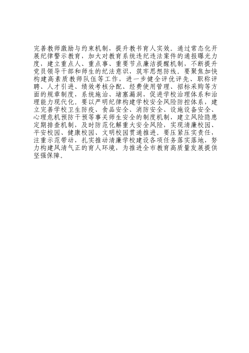 学校纪委书记在理论学习中心组推进清廉学校建设专题学习研讨会议上的交流发言_第3页