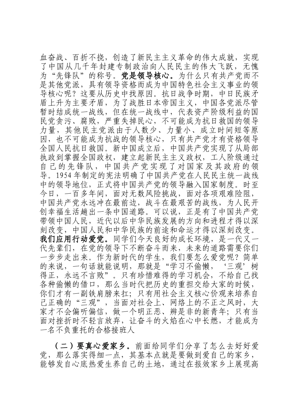 学校思政课讲稿：心中有爱 志当高远 争做强国建设的栋梁之材_第2页