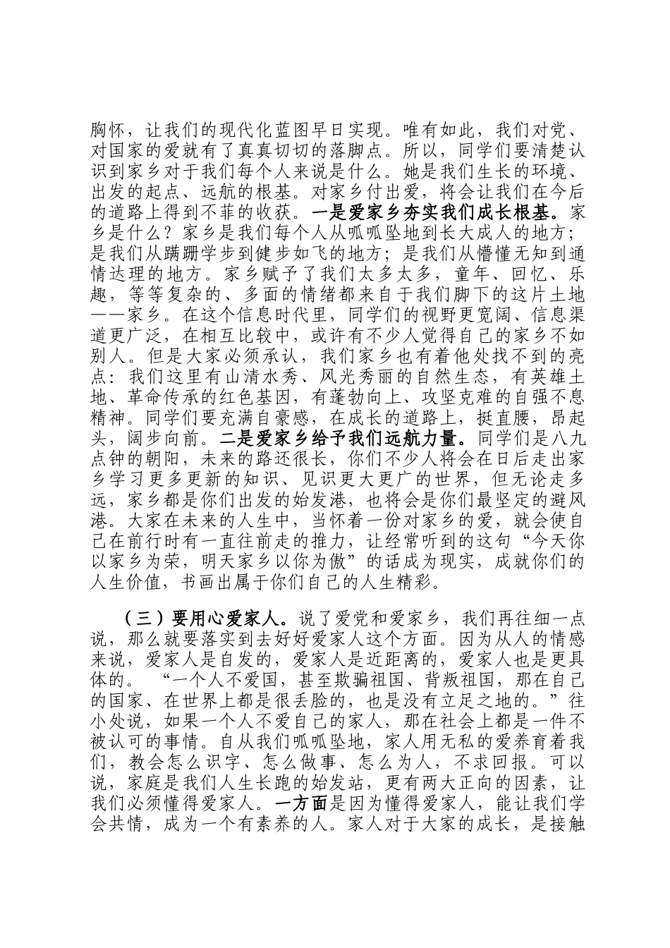 学校思政课讲稿：心中有爱 志当高远 争做强国建设的栋梁之材_第3页