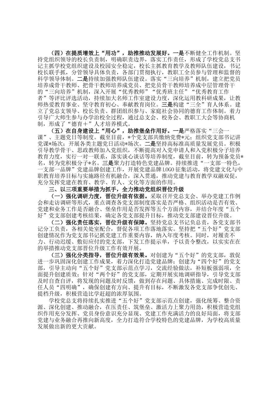 学校五个好党支部创建情况汇报_第2页