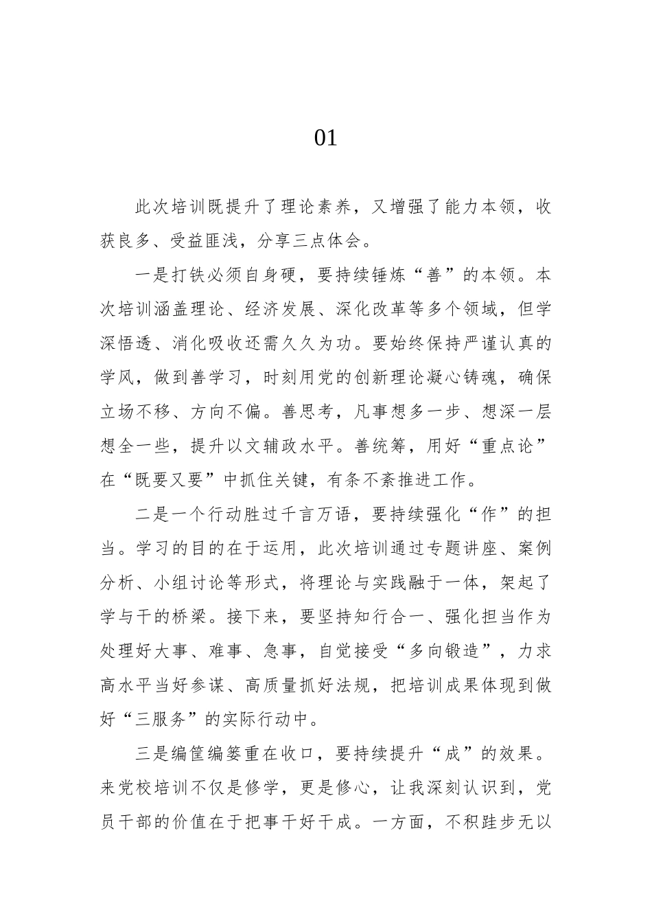 学员代表在年轻干部铸魂提能强化班、年轻干部素质能力提升班上的学习心得体会材料汇编（18篇）_第3页