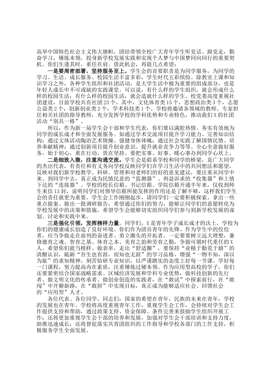 学院党委书记在某高校第一次学生代表大会上的讲话_第2页