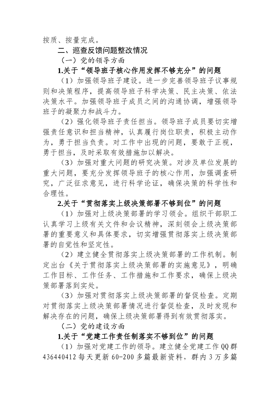 巡查整改情况报告_第2页