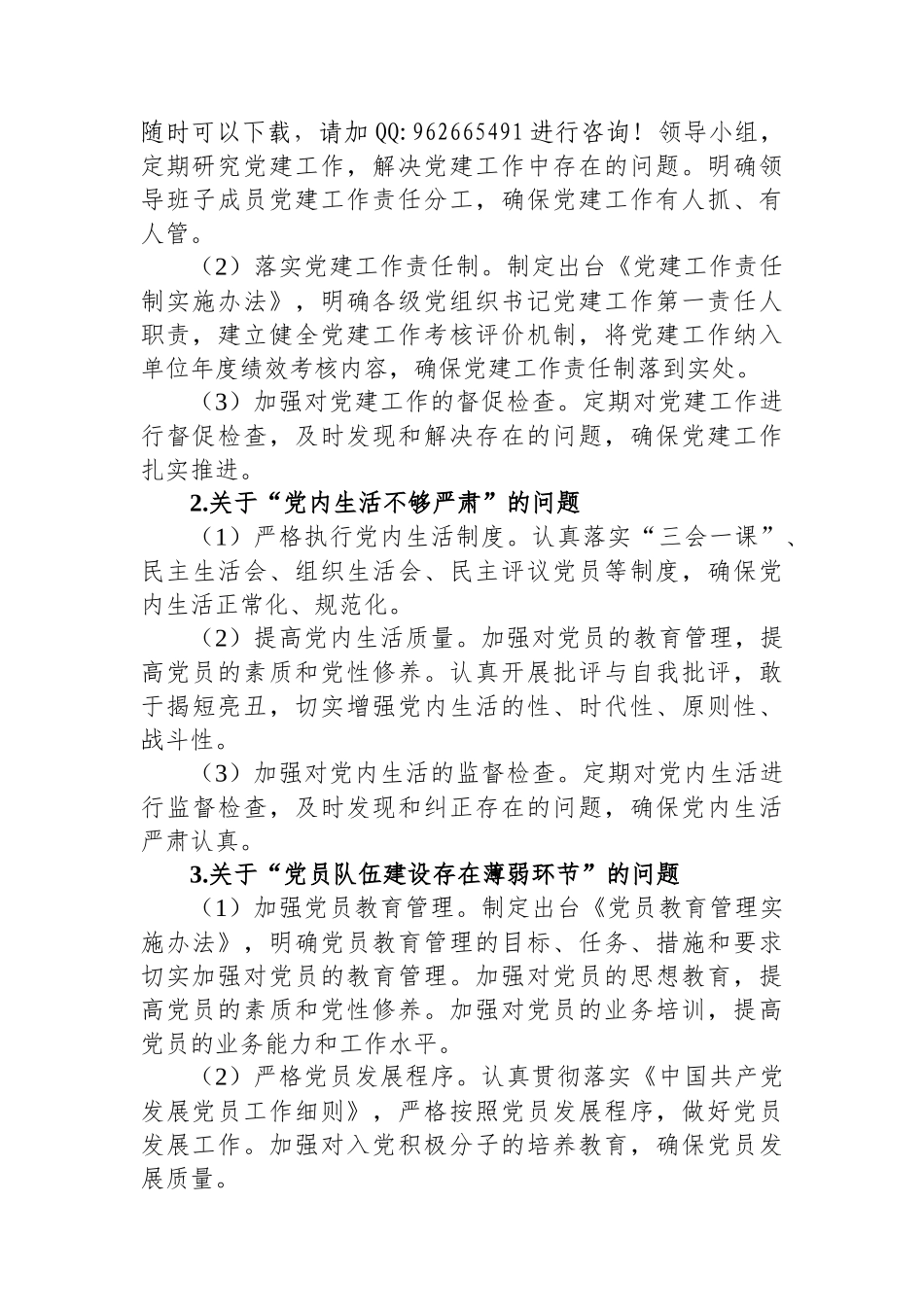 巡查整改情况报告_第3页