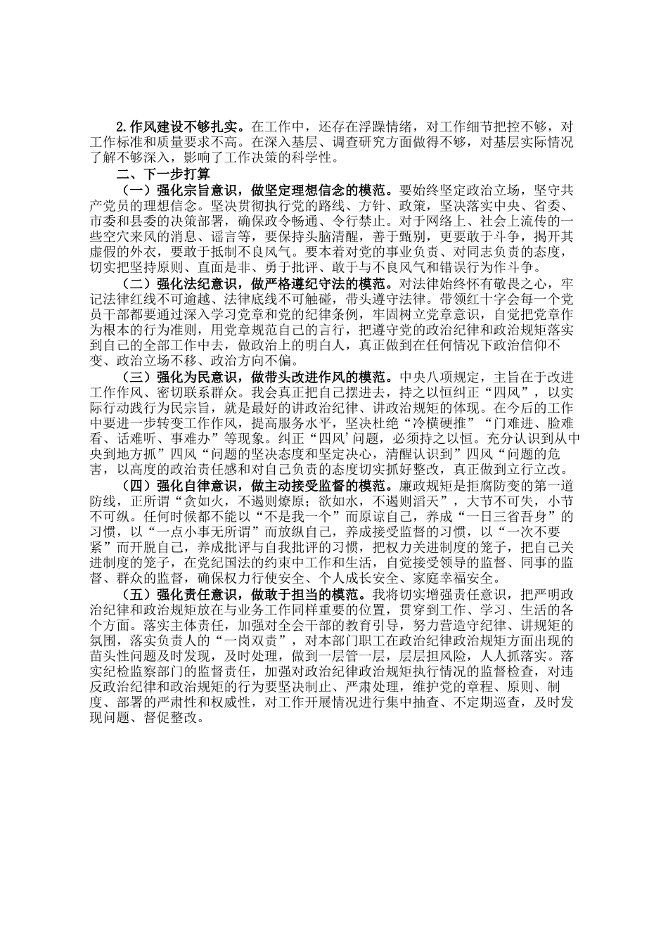 巡察个人书面自评材料_第2页