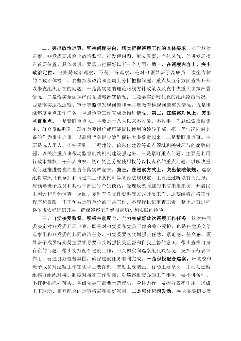 巡察组进驻动员会讲话_第2页