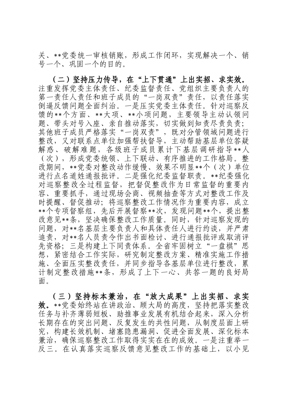 巡视巡察反馈意见整改情况报告_第2页