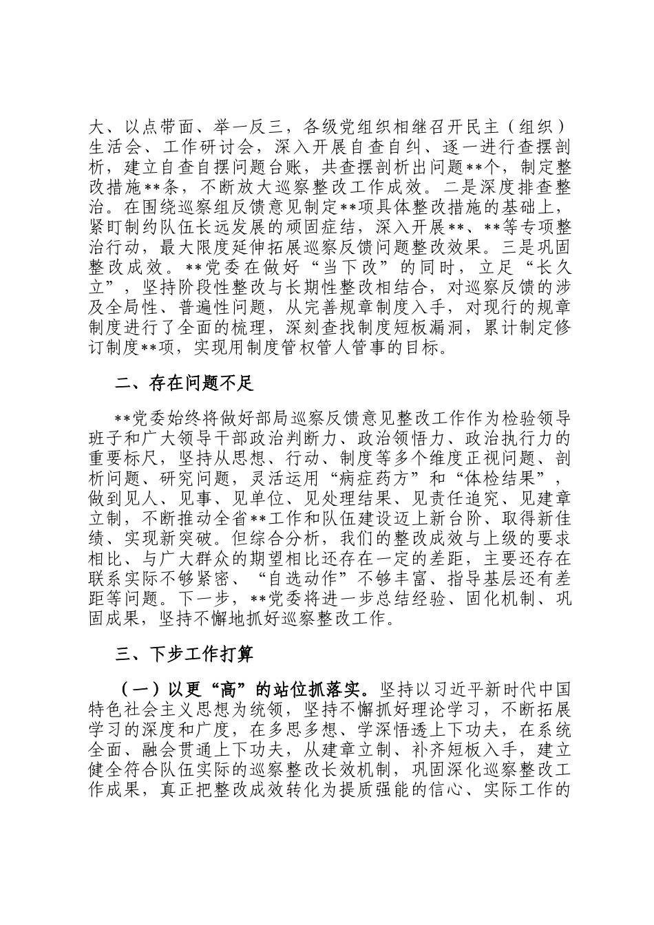 巡视巡察反馈意见整改情况报告_第3页