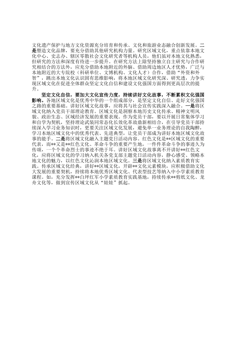 研讨材料：以传承区域文化之姿 夯实坚定文化自信和建设文化强国基础_第2页