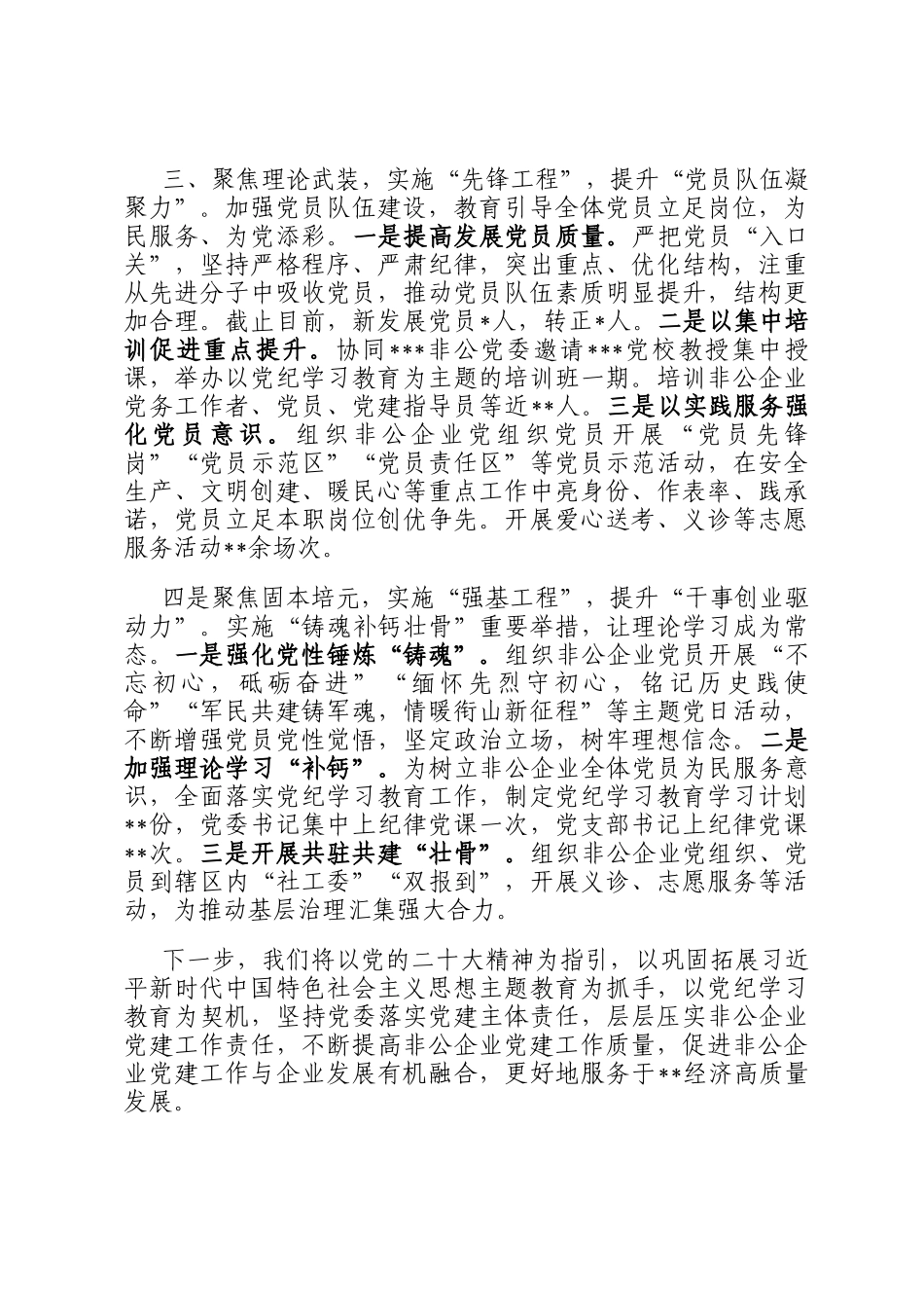 研讨发言：红色领航 赋能增效 助推非公企业高质量发展_第2页