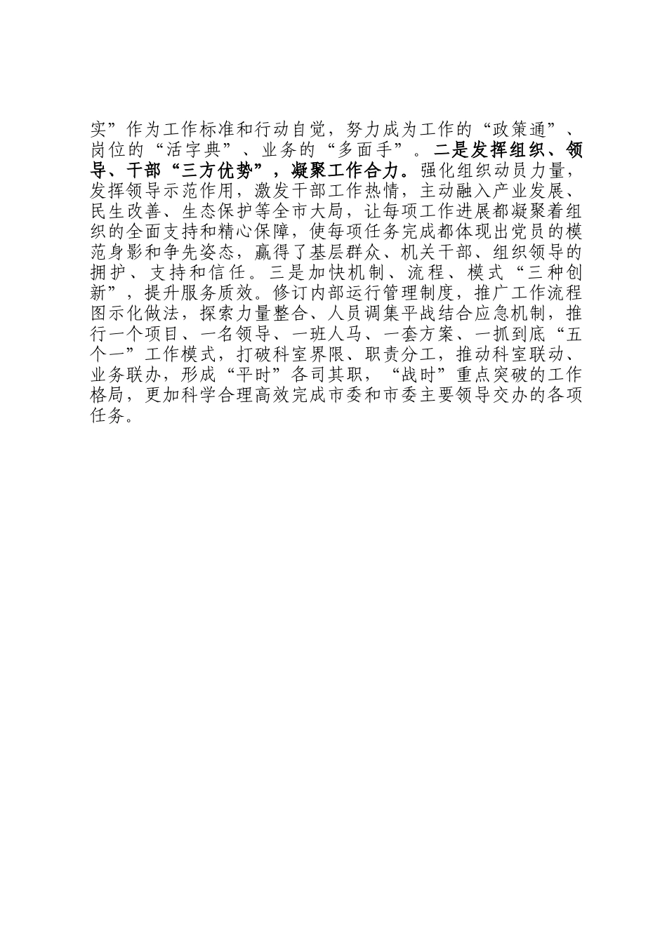 研讨发言：培根铸魂强底蕴 守正创新促发展 以自我革命精神不断提高机关党建工作质量_第3页