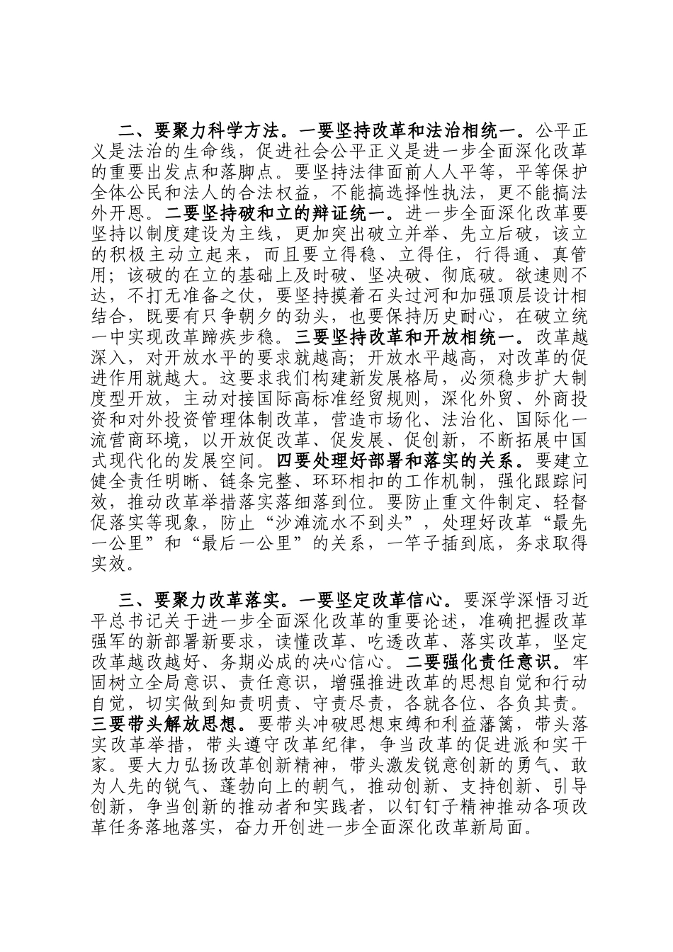 研讨发言：做到三个聚力 奋力打开改革发展新天地_第2页