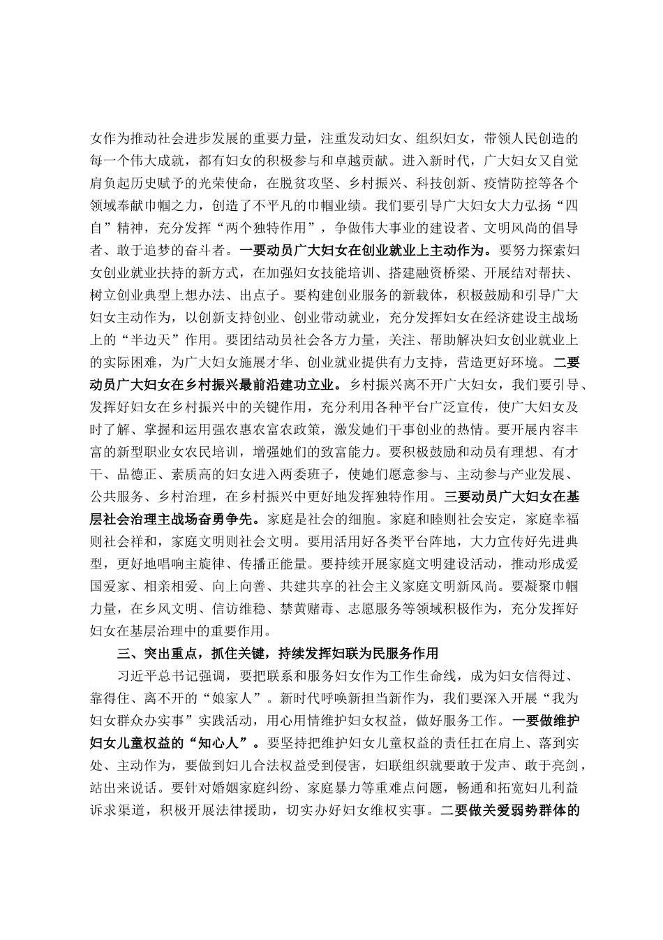 研讨文章：奋力谱写妇女儿童事业和妇联工作高质量发展新篇章_第2页