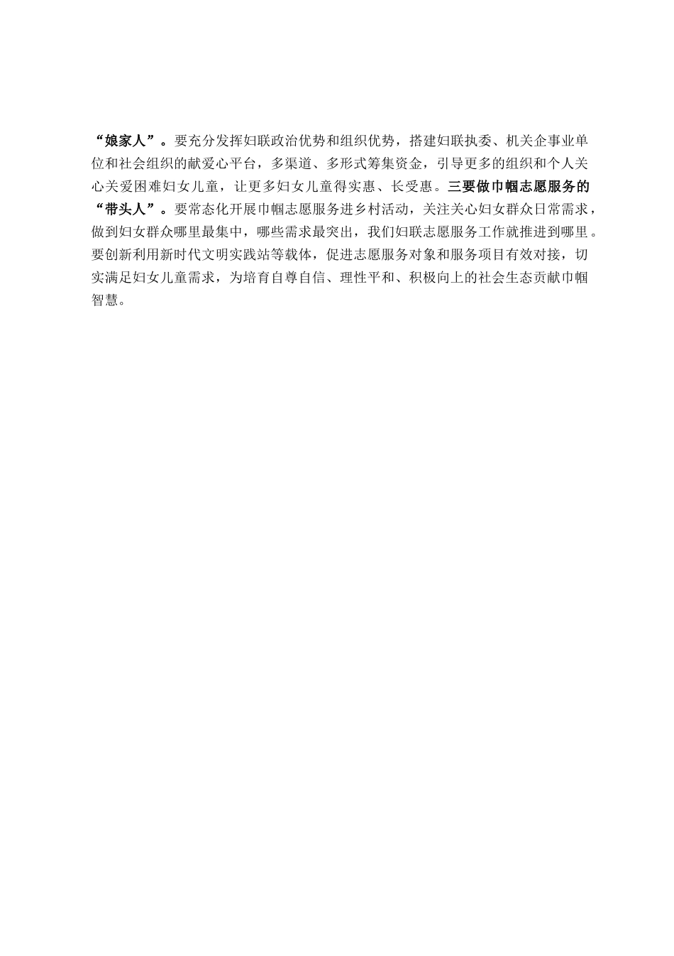 研讨文章：奋力谱写妇女儿童事业和妇联工作高质量发展新篇章_第3页